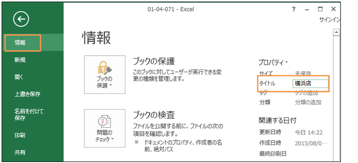 01 04 07 ブックのプロパティに値を追加する オンライン無料パソコン教室